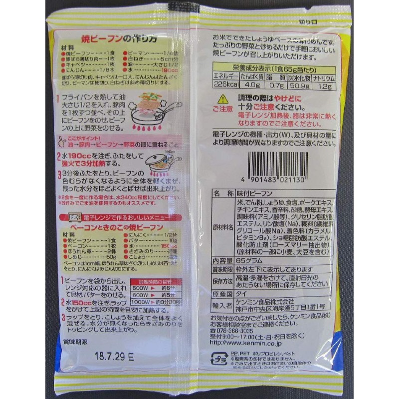 Kenmin Grilled Rice Noodle, 2.3 oz (65 g)