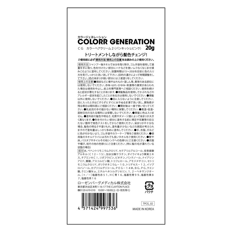 PUNKISH PINK Color Treatment, 0.7 oz (20 g)