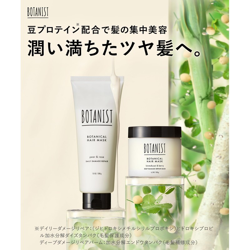 BOTANIST | Hair Mask Deep Damage Repair