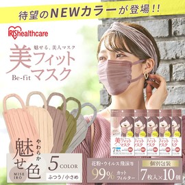 Iris Ohyama PK-BFC7MPB Mask, Smooth Color, 70 Piece Set, Beautiful Fit Mask, Regular Size, Pink Beige