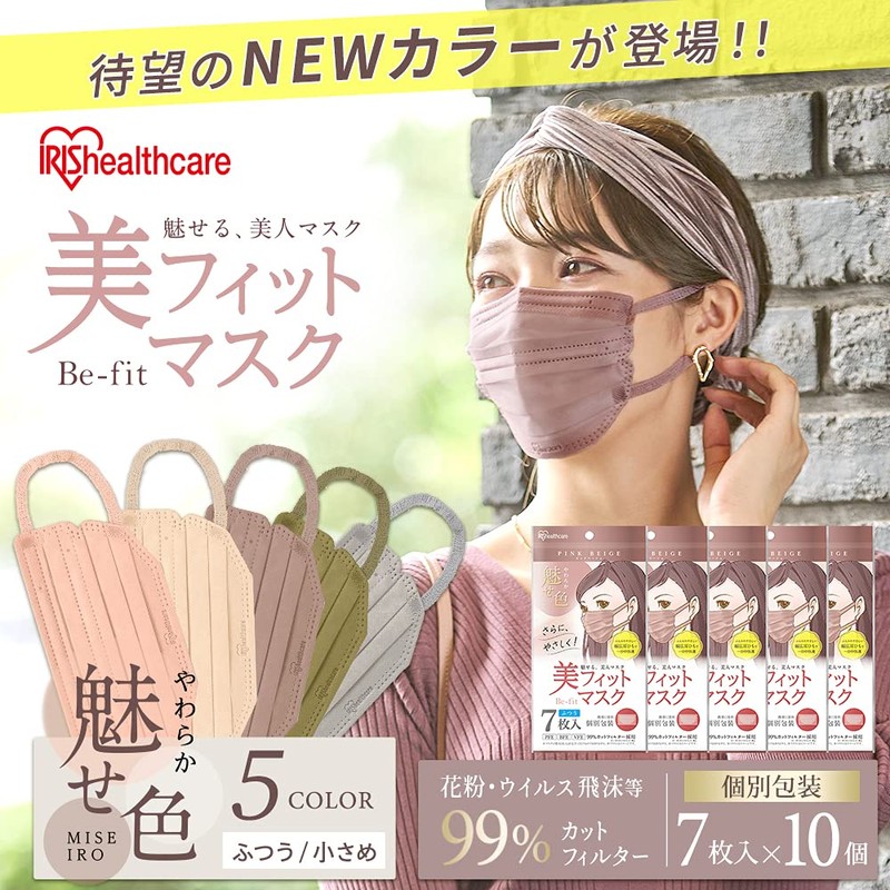 Iris Ohyama PK-BFC7MPB Mask, Smooth Color, 70 Piece Set, Beautiful