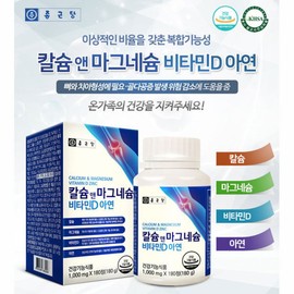 Chong Kun Dang Calcium & Magnesium Vitamin D Zinc 180 tablets, 3 month supply / 종근당 칼슘앤마그네슘 비타민D 아연 180정 3개월분