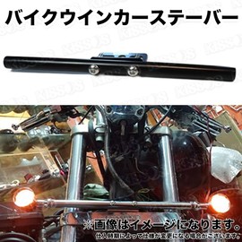 Bike Motorcycle Turn Signal Stay Bar Relocation 275mm Custom Dress Up Universal (Black)
