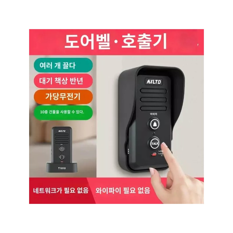 현관문 상호식 방수 T1810 대문벨 초인종 무선 인터폰 차임벨 [Q.