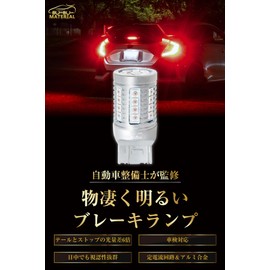 Bubu Material [Featured in Tokoro George's Setagaya Base] T20 Double LED Red Extremely Bright 6x Brake Lamp Stop Lamp 12V Non-Polarity Constant Current Circuit 2 pieces