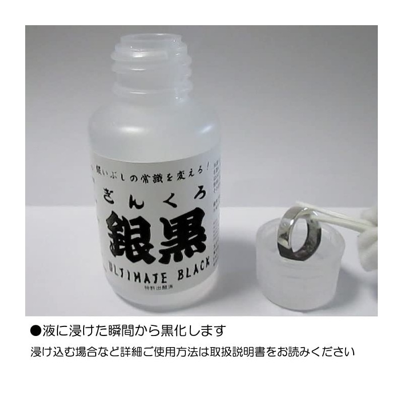 Silver Black Ginkuro (Silver Oxidizer) 3.4 fl oz (100 ml)