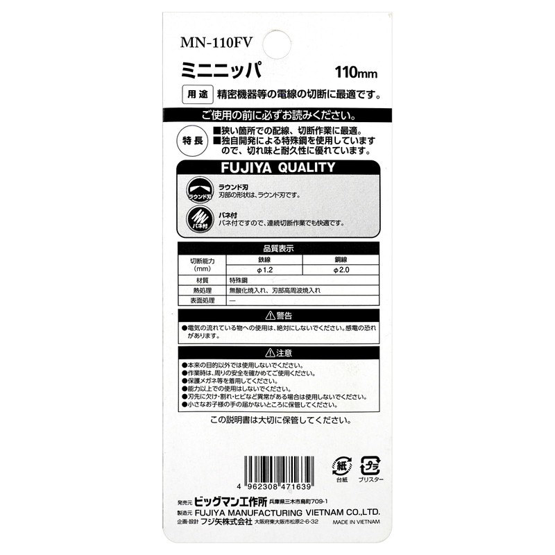Bigman(ビッグマン) JISミニニッパ110mm MN-110FV