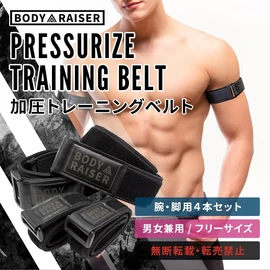 【BODYRAISER】 Compression Training Belt 【 Compression Belt with Intellectual Property Rights Approved for Arms and Legs, 4-Piece Set, Unisex, Free Size 】 Diet Effect, Muscle Strength Up, Unauthorized