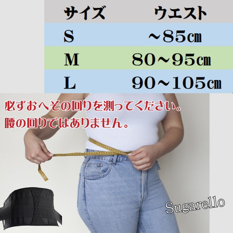 Sugarello 働く人専用 腰サポーター 腰用ベルト メッシュ通気 軽量 薄型 作業用 仕事用 コルセット