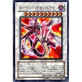 遊戯王 ABPF-JP040-UR 《セイヴァー・デモン・ドラゴン》 Ultra