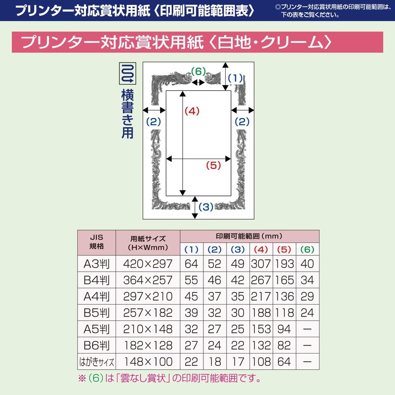 SASAGAWA 10-1651 Mini Award Paper for Printers, White Background, A5