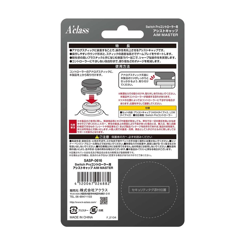 アクラス Switch Proコントローラー用 アシストキャップ AIM MASTER
