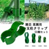 S.fields.inc Post Clips, Attracting Clips, 50 Pieces, Orthogonal Joints, Gardening,