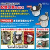 Dogyu Sangyo MKHF-65 Round Can Holder, Fits 2.6 inches (65