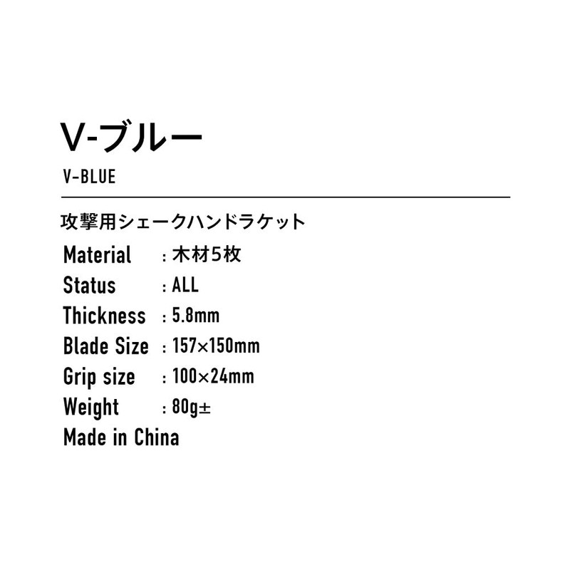 VICTAS V-BLUE V-Blue First Intermediate Table Tennis Racket Shake Hand