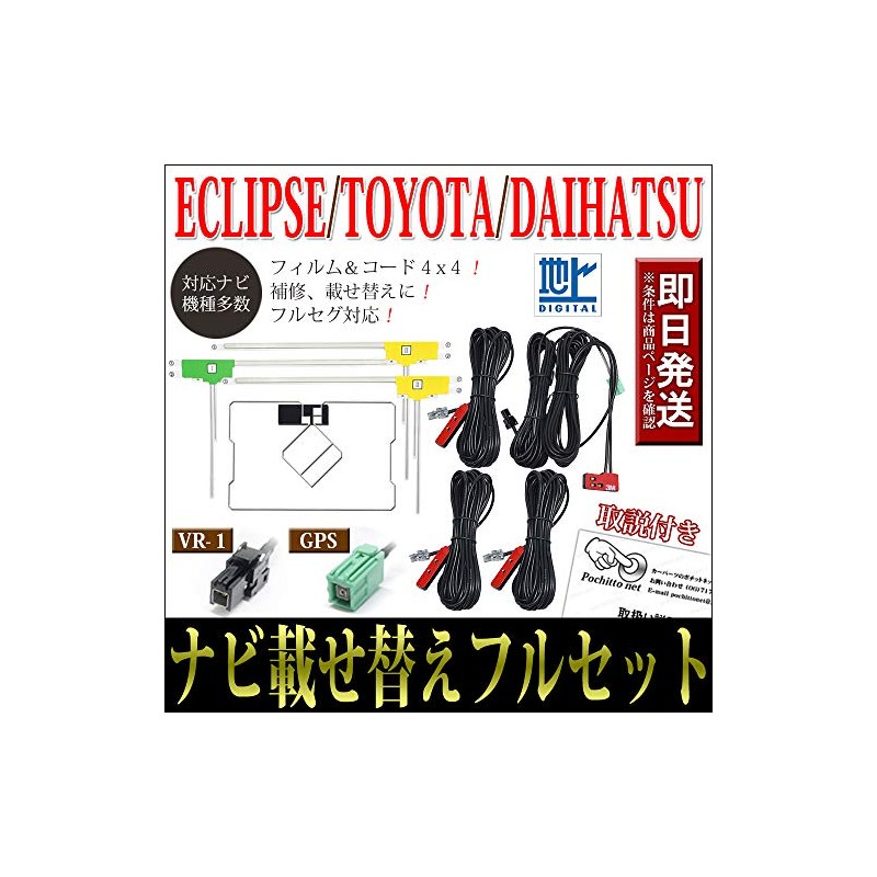 [Pochitto Net] GPS, Integrated Film Antenna & Cord Navigation, 4