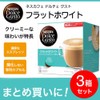 Nescafe Dolce Gusto Special Capsule, Flat White, 16P x 3