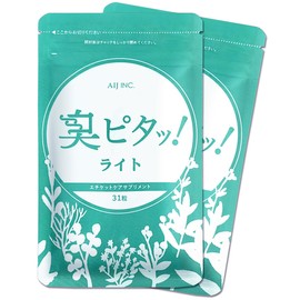 【 臭ピタッ！ ライト エチケットサプリ 62粒 （62日分）】 フィトンチッド サプリ サプリメント 2袋