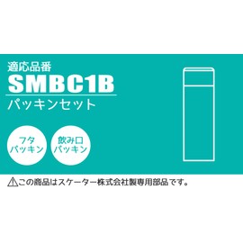 Skater P-SMBC1B-PS-A Stainless Steel Water Bottle Replacement Gasket Set for SMBC1B