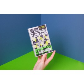 Game Kakomutaku Delusion Profile (3 to 6 People) Board Game