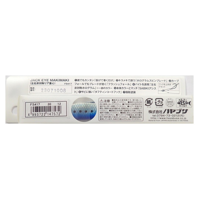 Hayabusa FS417 Jack Eye Makimaki, 1.1 oz (30 g), Real