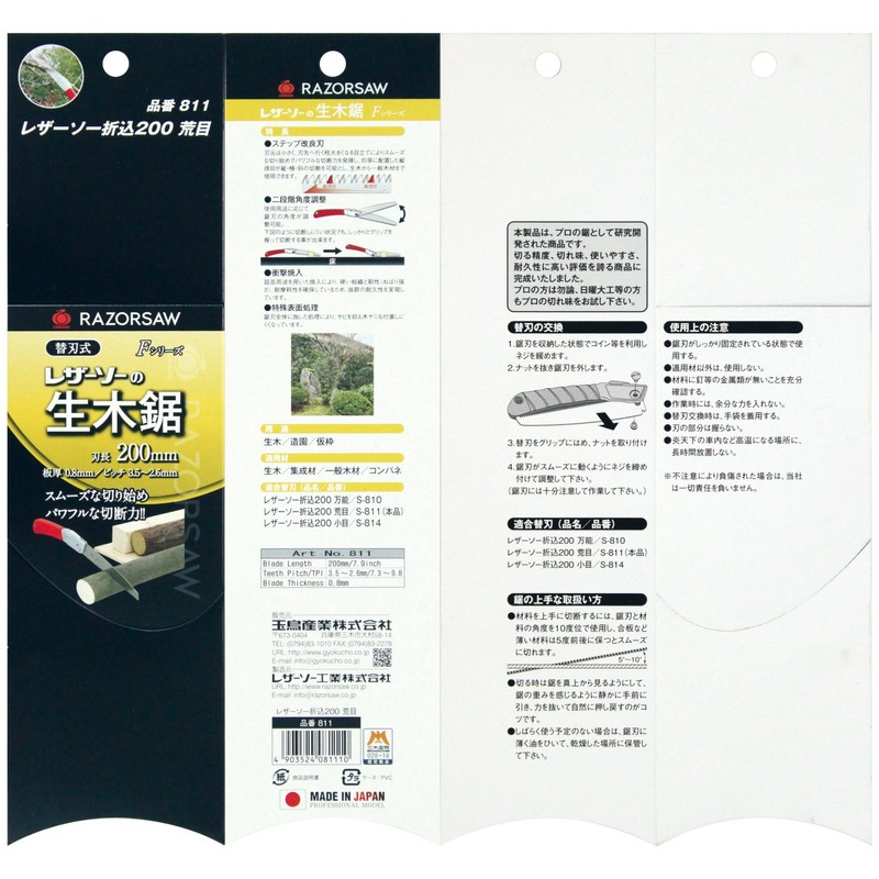 レザーソー(Razorsaw) 生木鋸 折込 200mm 荒目 本体 811
