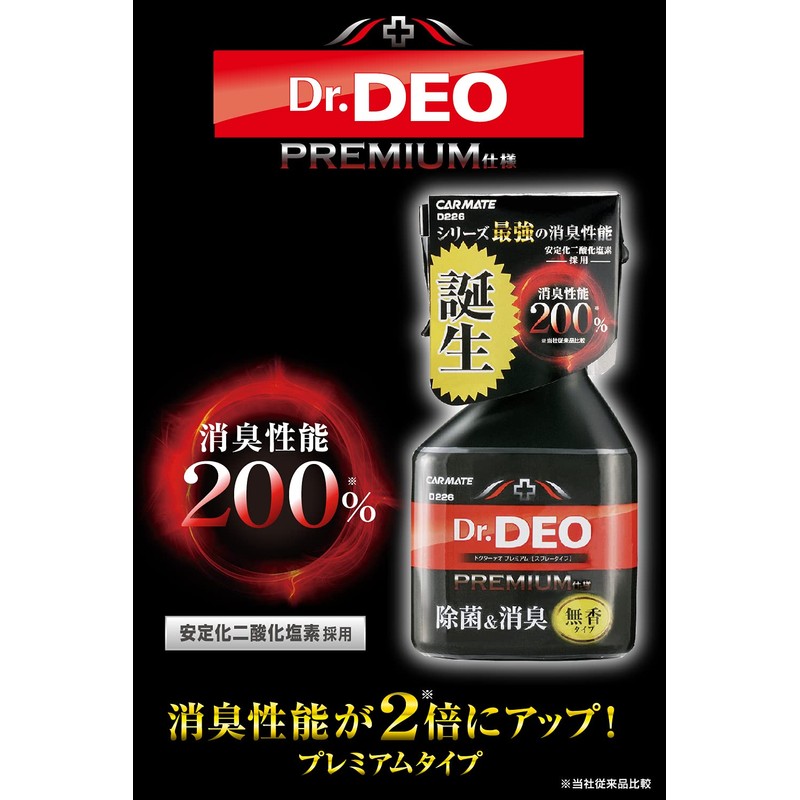 カーメイト 車用 除菌消臭剤 ドクターデオ Dr.DEO プレミアム スプレー型 無香 安定化二酸化塩素 250ml