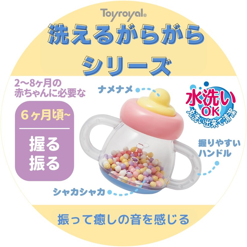 Toyroyal Shake and Shake (Washable/Rattle) Clean Durable (Easy to Grip/Lightweight)