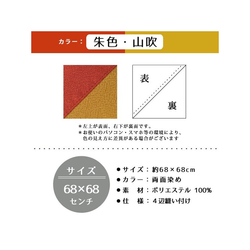White House Plain Furoshiki Double-sided Dyed Reversible Polyester Approx. 26.8