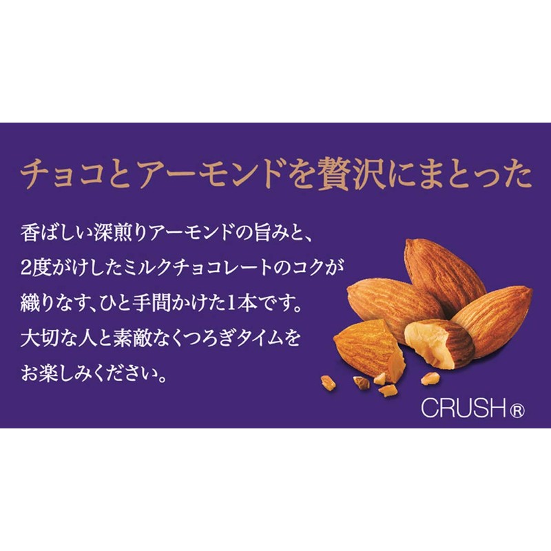 Pocky Ganbacky | Almond Crush | Japanese Chocolate