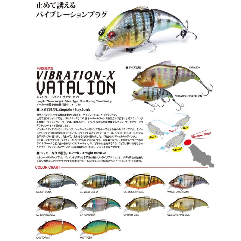 Megabass 37839 VIBRATION-X VATALION (SF) (Vibration X Vitalion Slow Floating)