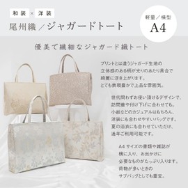 Amemari Kimono Bag, Made in Japan, Tote, A4 Size, Horizontal, Simple, Bishu Weave, Kimono, Jacquard Weave, Sub-bag, Kimono, Formal, Casual, Handbag, Wedding, School Entrance Ceremony, Lightweight