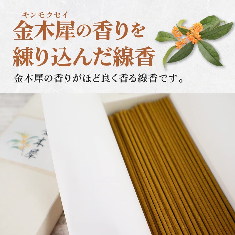Shinheika Osmanthus Incense 30g (approximately 70 sticks) 5-inch Osmanthus Premium