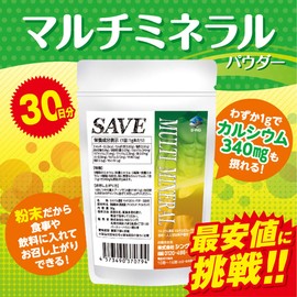 マルチミネラル パウダー 30日分 (カルシウム重視) SAVE マルチミネラルパウダー (１カ月分) 無香料・無着色・保存料 無添加