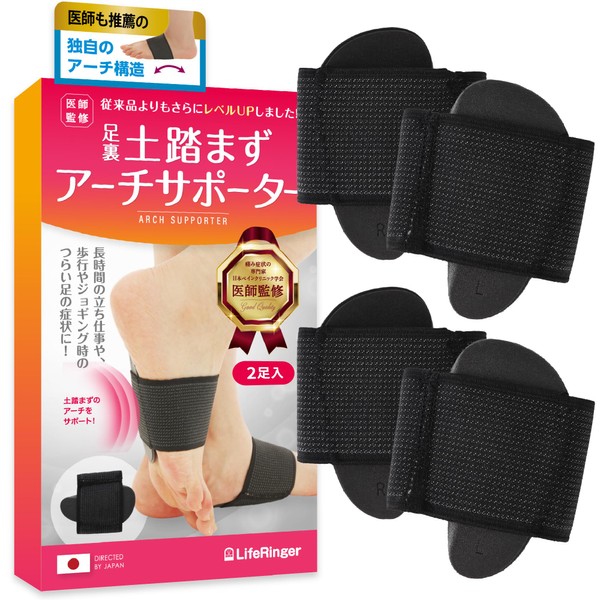 【現役整形外科医監修×整体院導入済×院長推薦モデル】足裏アーチサポーター 土踏まず【信頼の日本ブランド】 足用アーチサポーター【衝撃吸収素材】 保護パッド ランニング 立ち仕事（2足入）