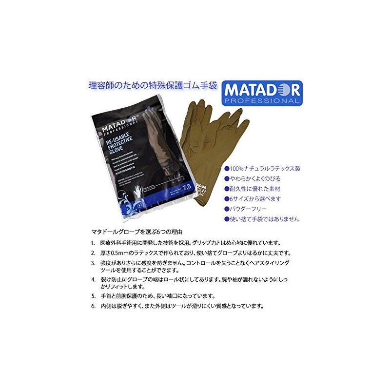 Matador Professional Rubber Gloves, 7.0 inches, Set of 5