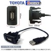 Toyota Daihatsu Subaru Switch Hole, USB Port, Navigation, Audio, Connectivity