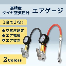 UB-Lab. Car Air Gauge, Air Chuck Gun, Car, Motorcycle, Bicycle, Tire Pump, Air Pressure Gauge, High Precision, Memory, 16 bar, Hose, Red, Anti-Slip