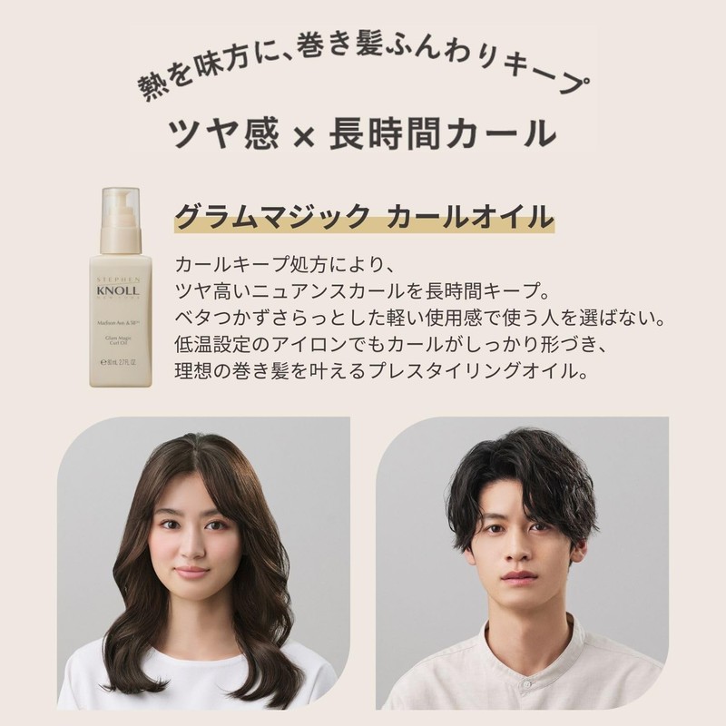 Stephen Norl Madison 58 Gram Magic Curl Oil 80ml