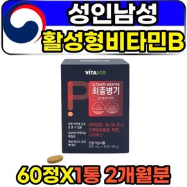 Adult male male fatigue recovery active vitamin B group nutritional supplement strong / 성인 남성 남자 피로회복 활성형 비타민b군 영양제 강