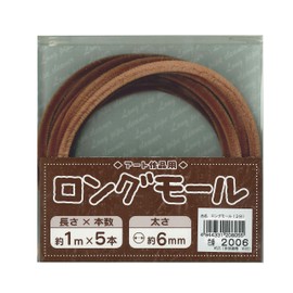 創&遊 アート作品用ロングモール 長さ1m・太さ6mm(二分) 2006(茶系) 5本入