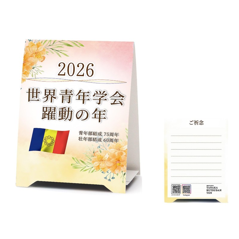 Soka Gakkai 2024 World Youth Academy Year Theme Prayer Plate