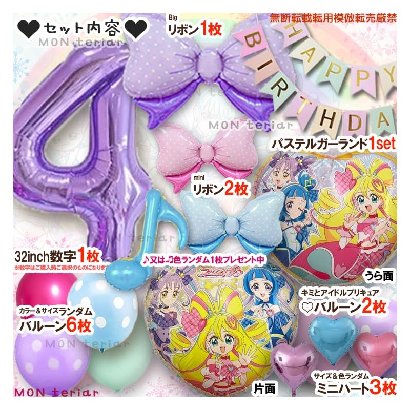 MON teriar キミとアイドルプリキュア 誕生日 推し色 ピンク パープル ブルー プリキュア キミプリ