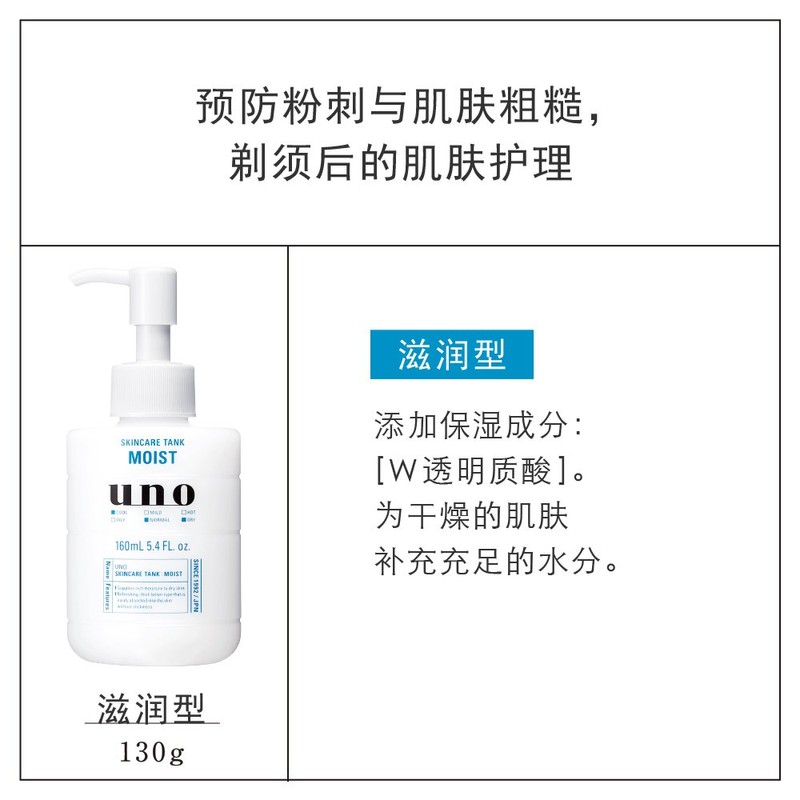 ウーノ スキンケアタンク (しっとり) メンズフェースケア 男性用化粧水 160ml (医薬部外品)