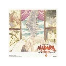 「魔陀羅・転生篇」 ラジオドラマシリーズ(3)