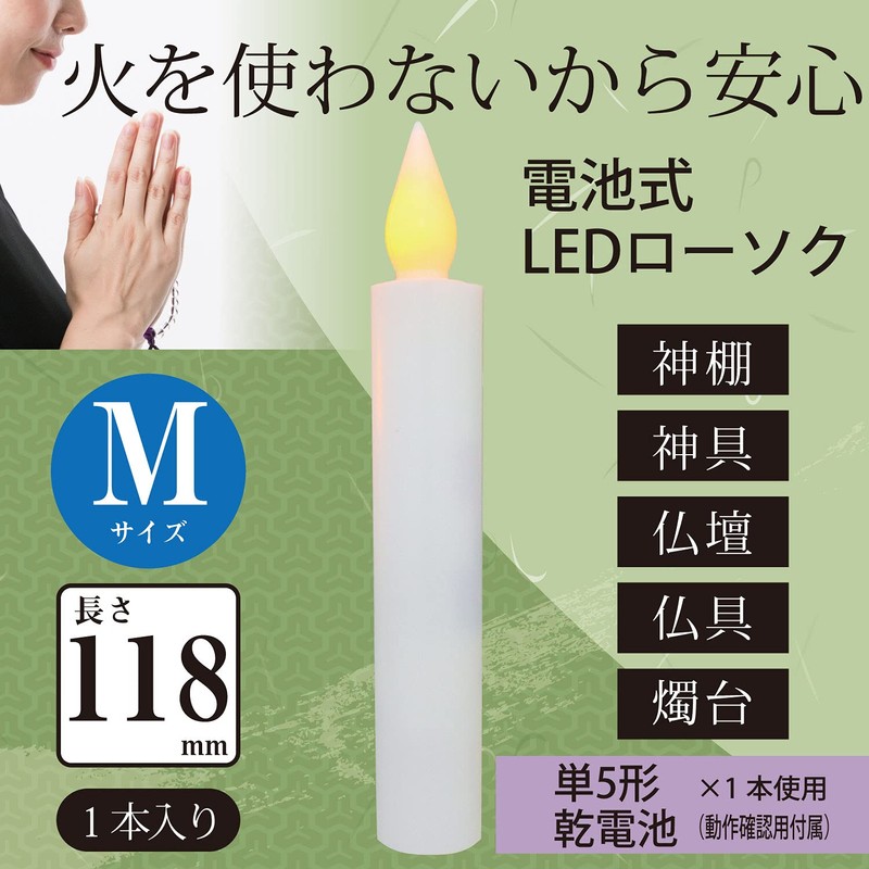 OHM LED電池式ローソクMサイズ11.8CM LED-01M 光源:橙色LED