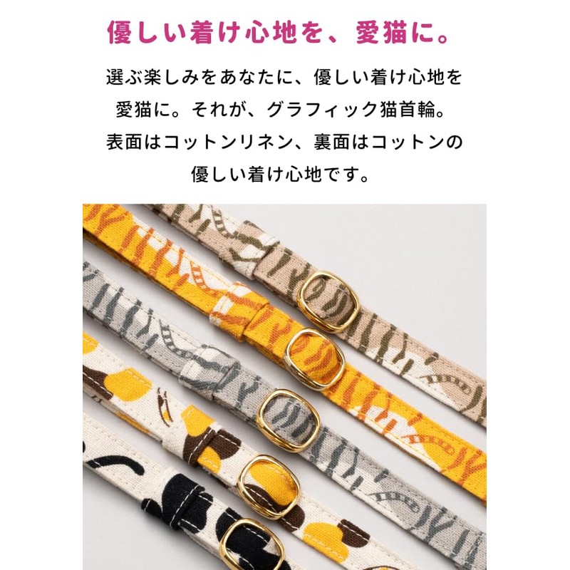 ぽぽねこ グラフィック猫首輪 猫もよう セーフティバックル・鈴付き・ハゲにくい (キジトラ・キジ白, M)