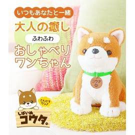 Adult Voice Recognition Plush Toy [Shibainu Kouta Bandana] A soothing conversational plush toy that is easy to operate even for the elderly, and it can also be used to combat fraud and blurry
