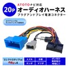 ATOTO Suzuki Connection Harness Steering A6 PF KL 20P 20P