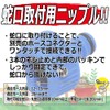Safety-3 SSK-4 Sprinkler Faucet Nipple